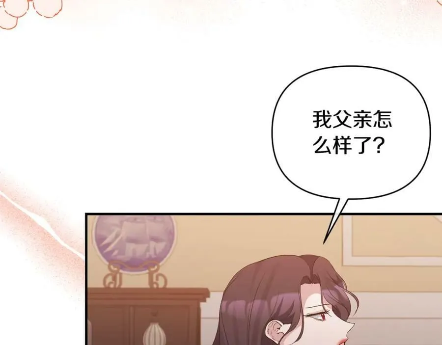 第74话 陛下的礼物 第4页
