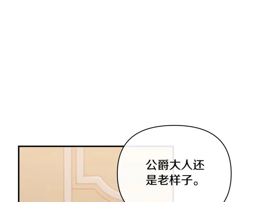 第74话 陛下的礼物 第6页