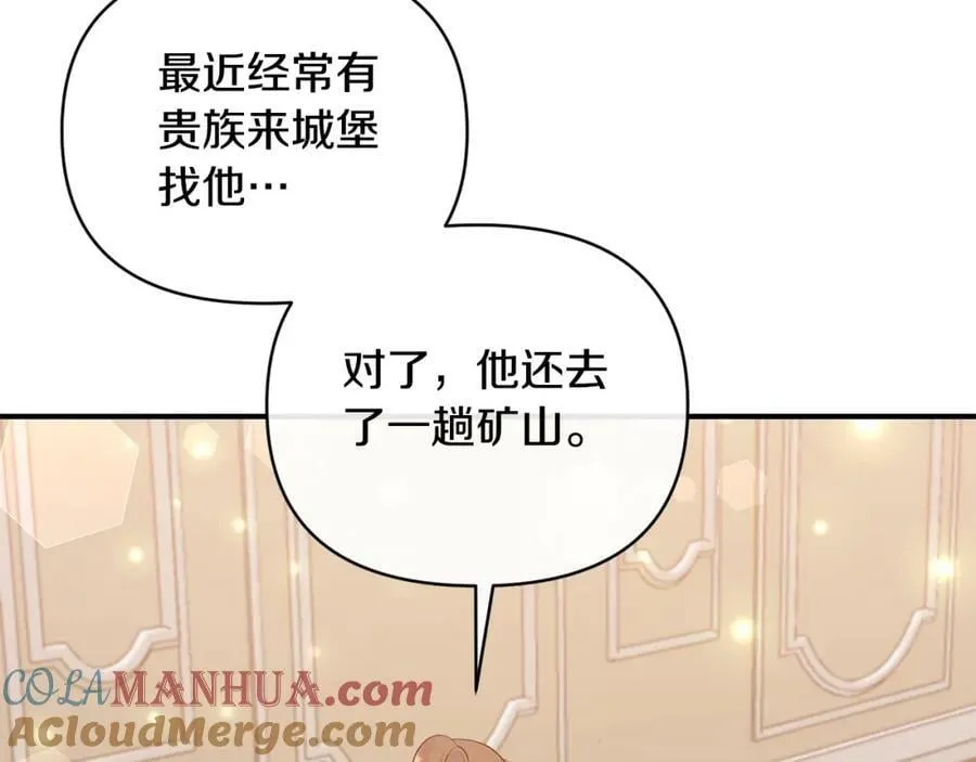 第74话 陛下的礼物 第9页
