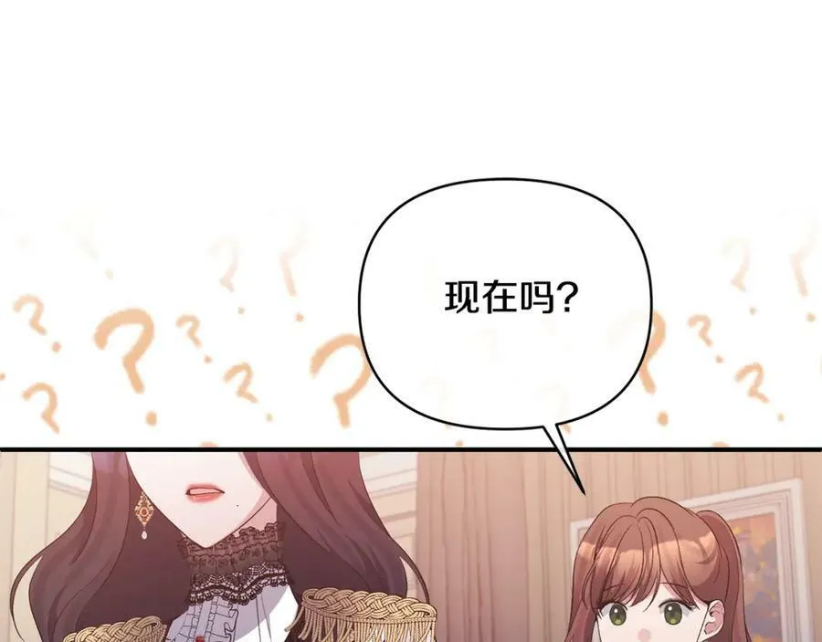 第74话 陛下的礼物 第24页