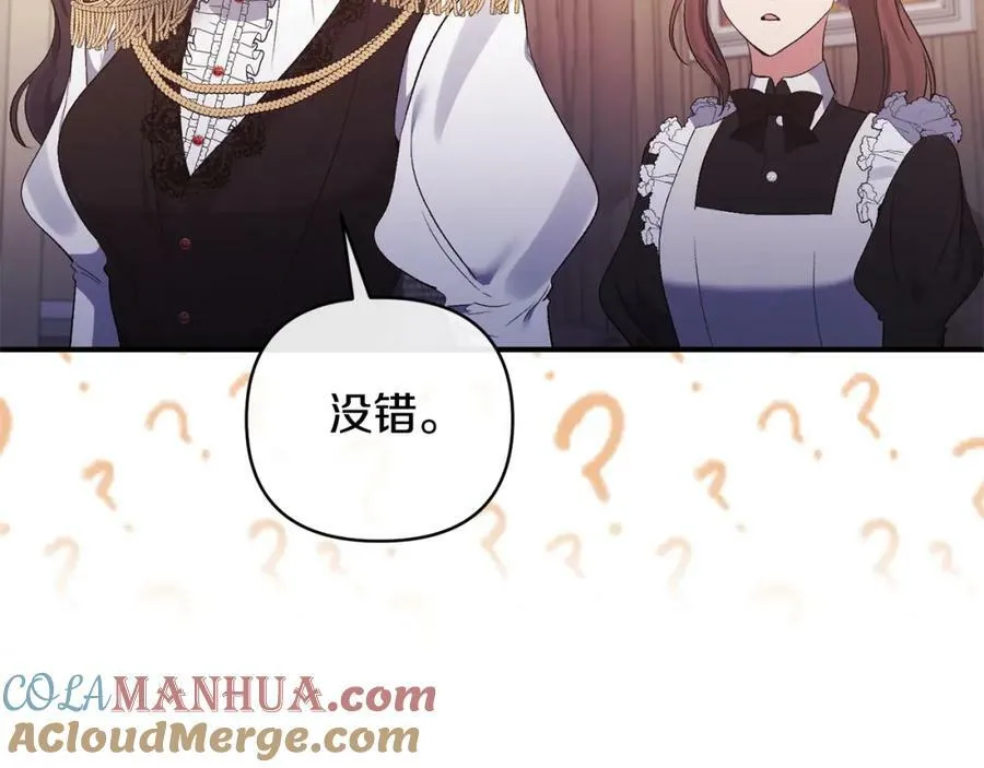 第74话 陛下的礼物 第25页