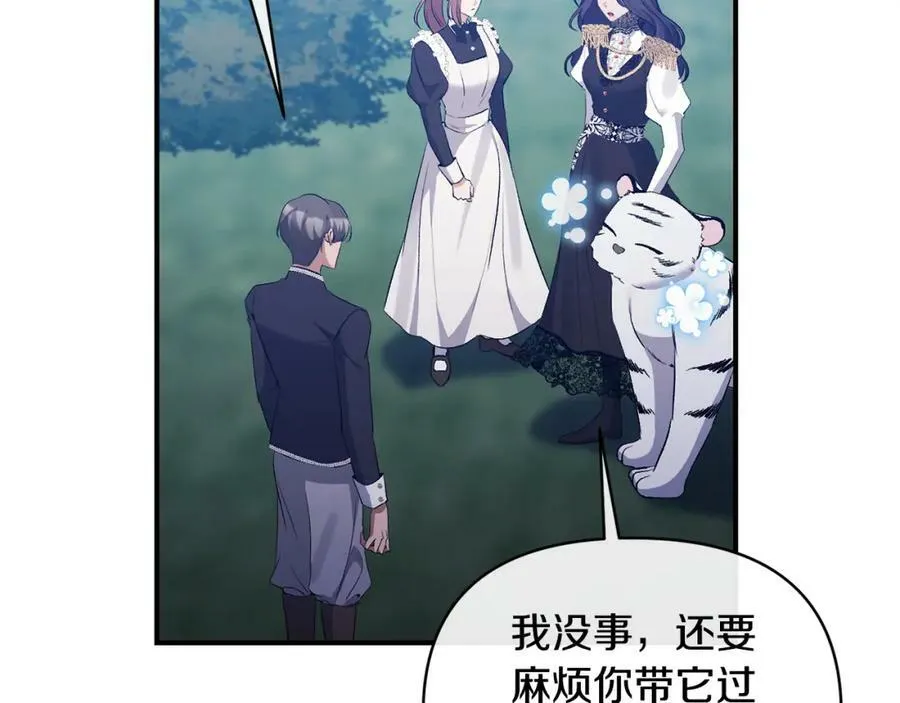 第74话 陛下的礼物 第46页