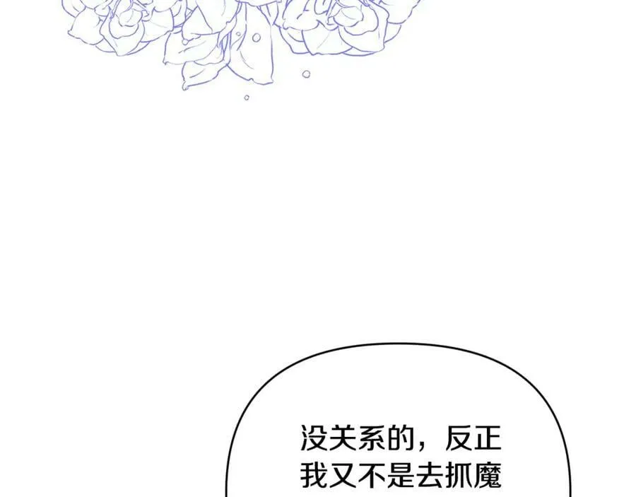 第74话 陛下的礼物 第51页