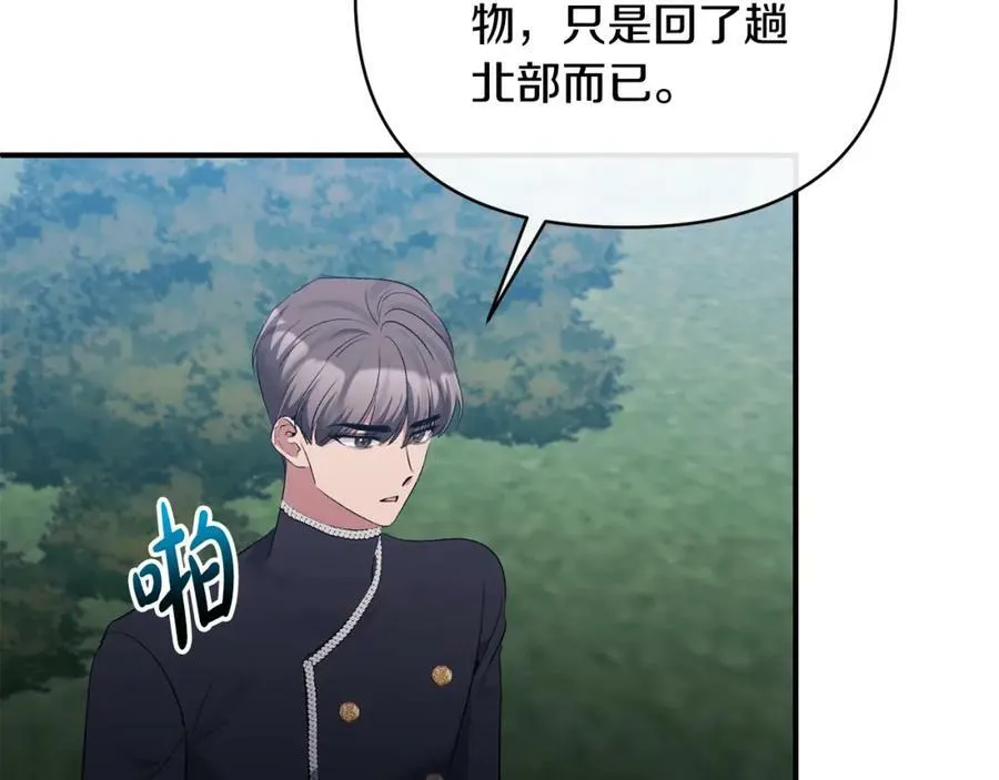 第74话 陛下的礼物 第52页