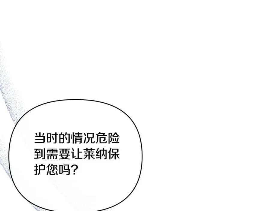 第74话 陛下的礼物 第62页