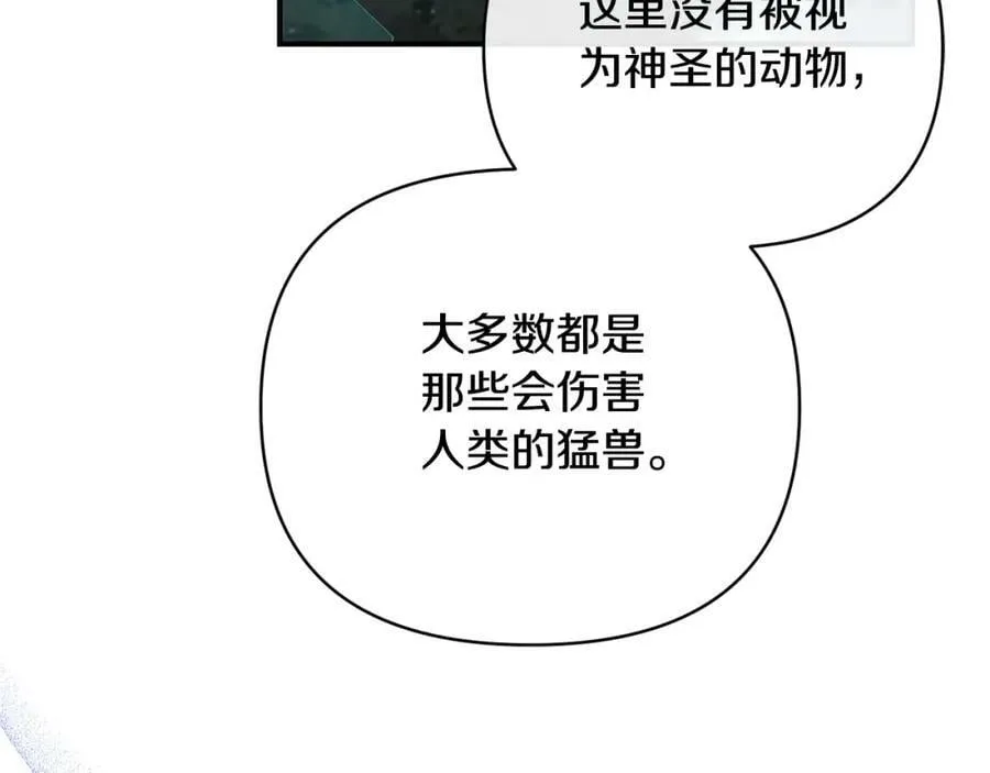 第74话 陛下的礼物 第76页