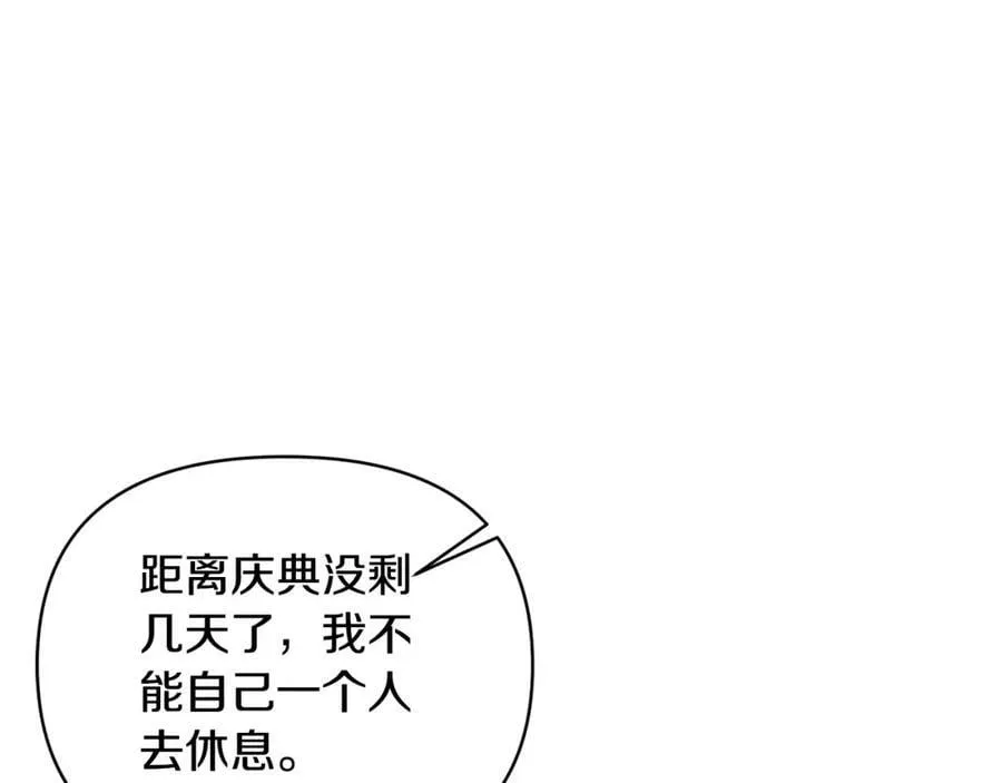 第74话 陛下的礼物 第90页