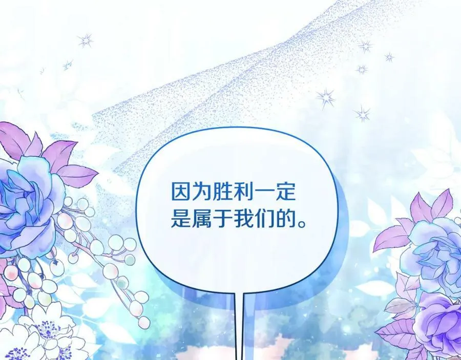 第74话 陛下的礼物 第95页