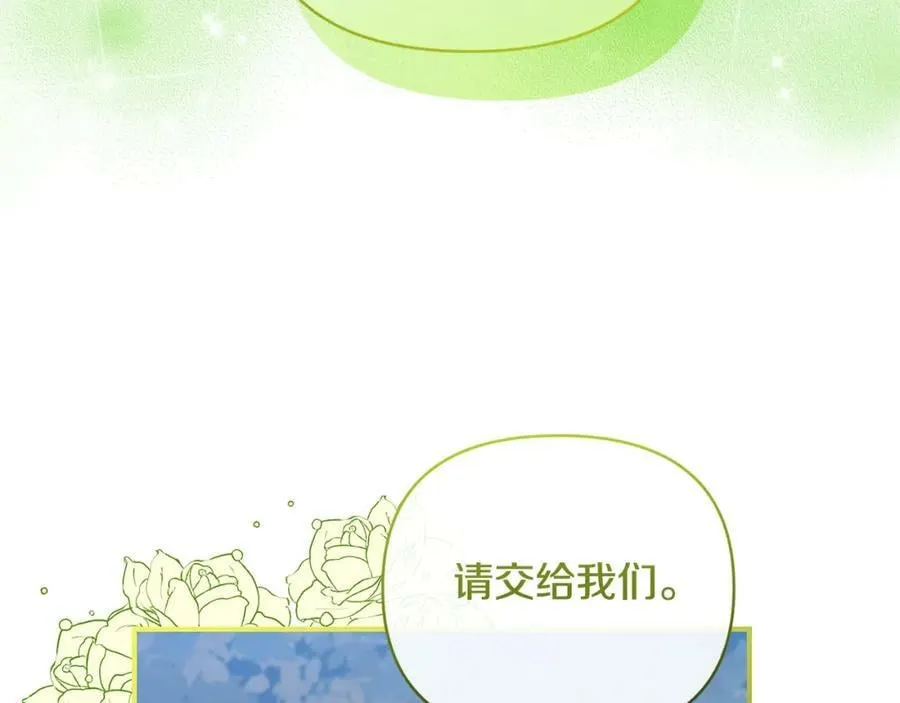 第74话 陛下的礼物 第108页