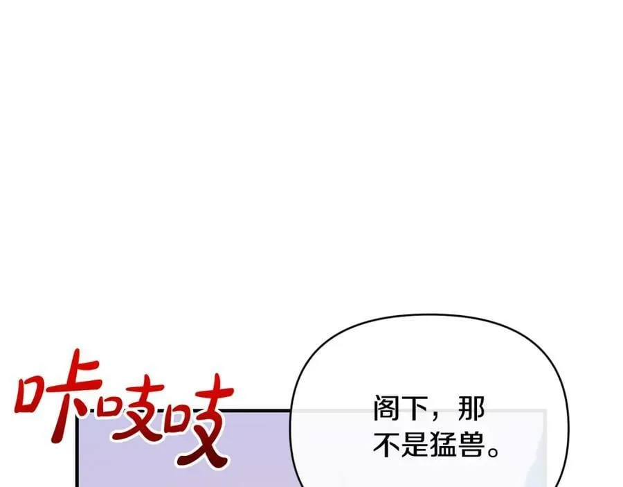 第74话 陛下的礼物 第118页