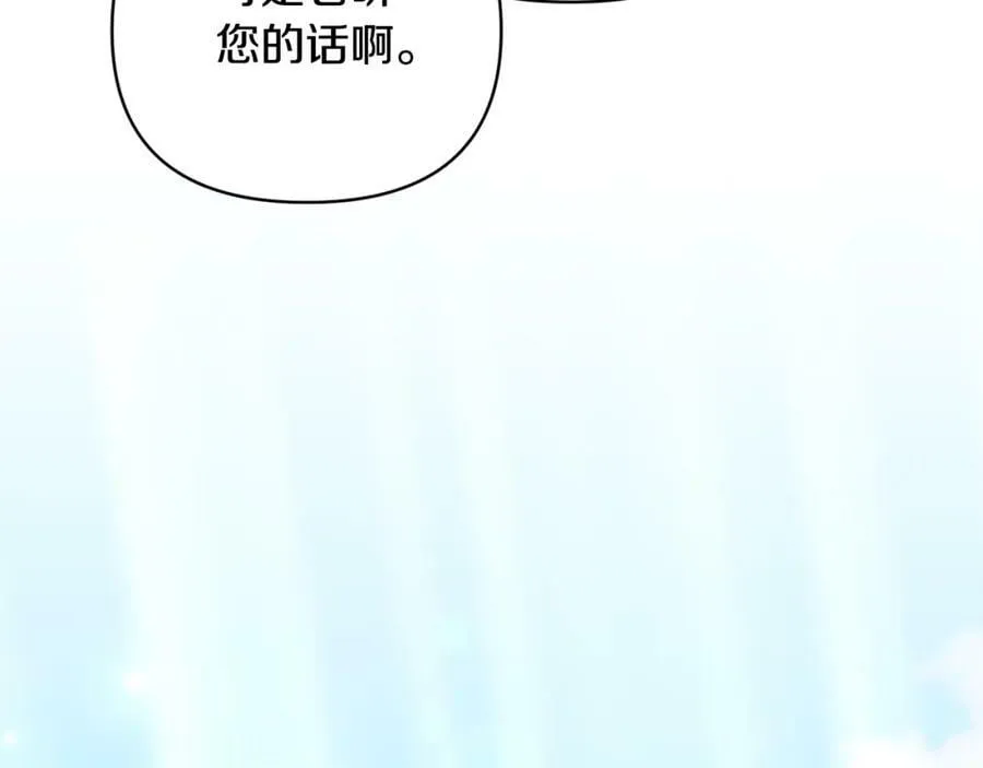 第74话 陛下的礼物 第143页