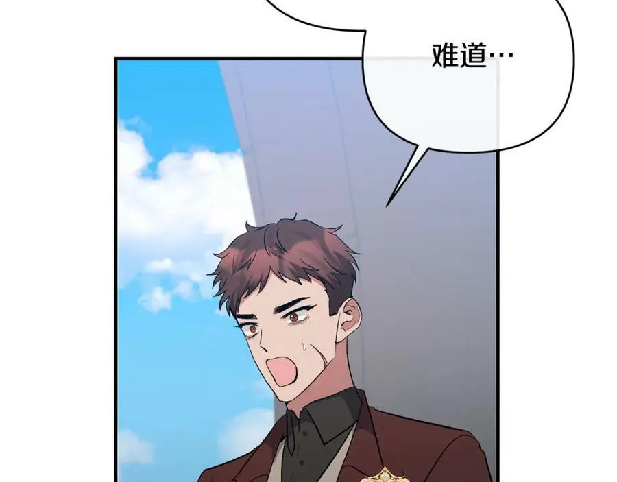 第74话 陛下的礼物 第166页