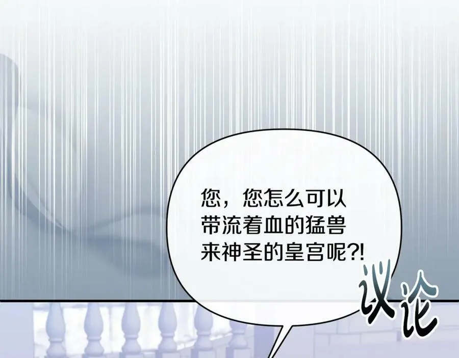 第74话 陛下的礼物 第180页