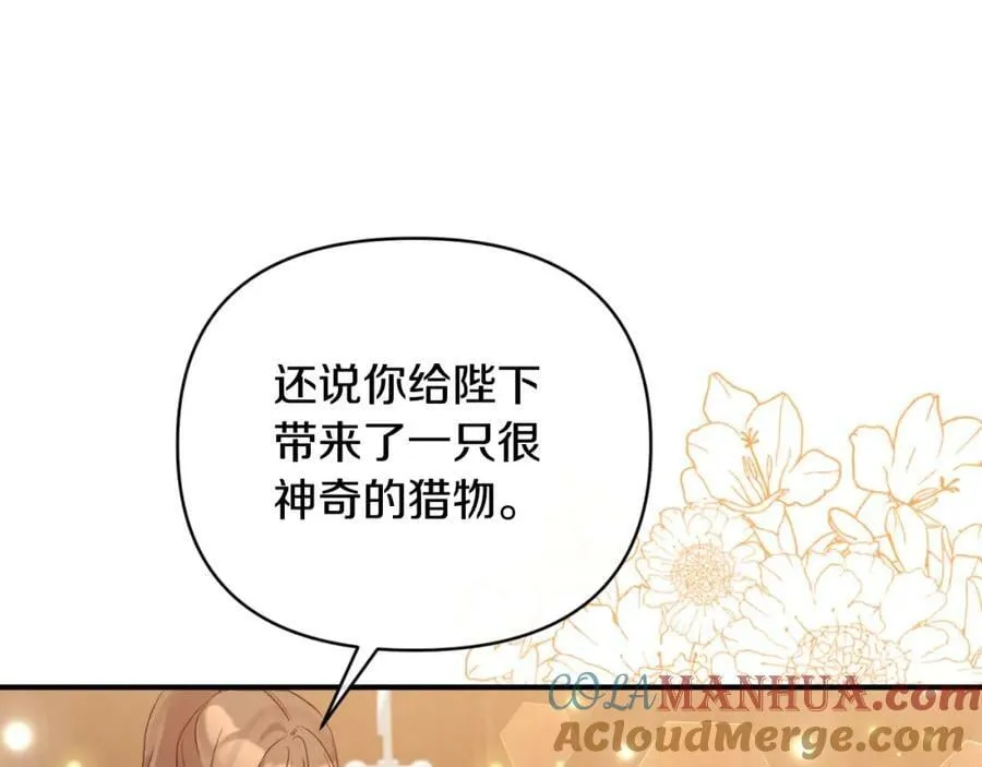 第75话 成为伴侣 第9页