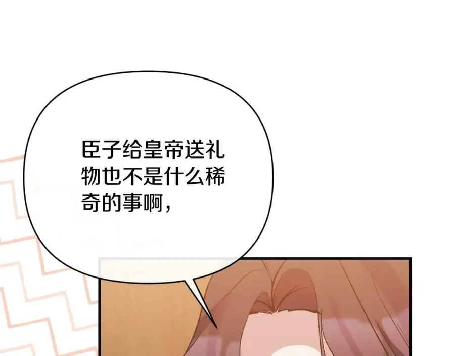 第75话 成为伴侣 第15页