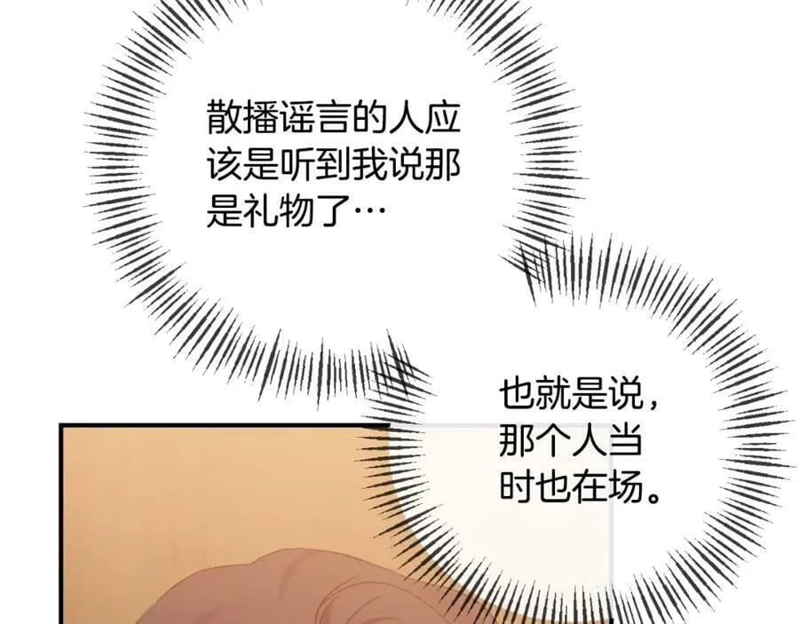 第75话 成为伴侣 第20页