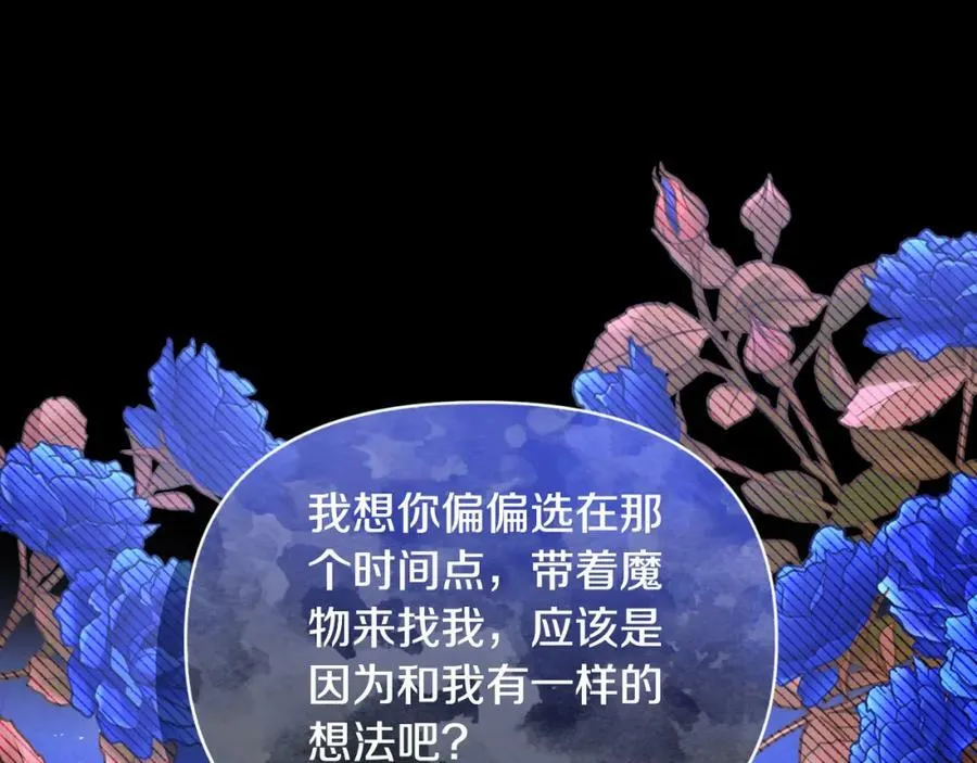 第75话 成为伴侣 第74页