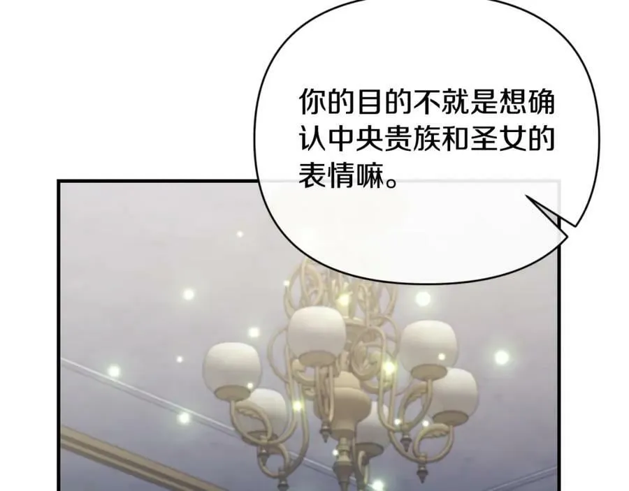 第75话 成为伴侣 第78页