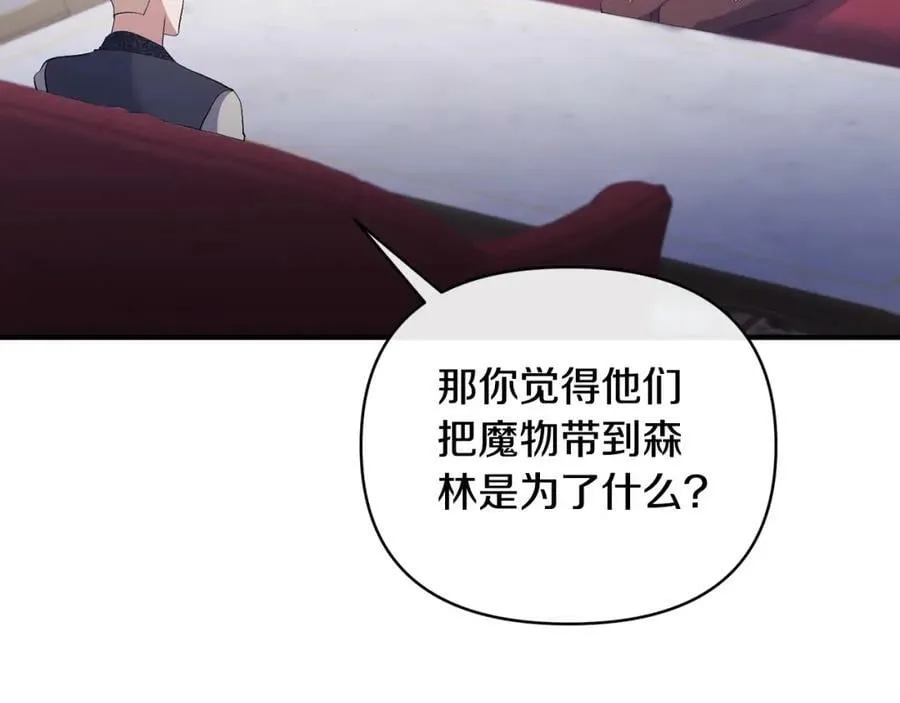 第75话 成为伴侣 第88页