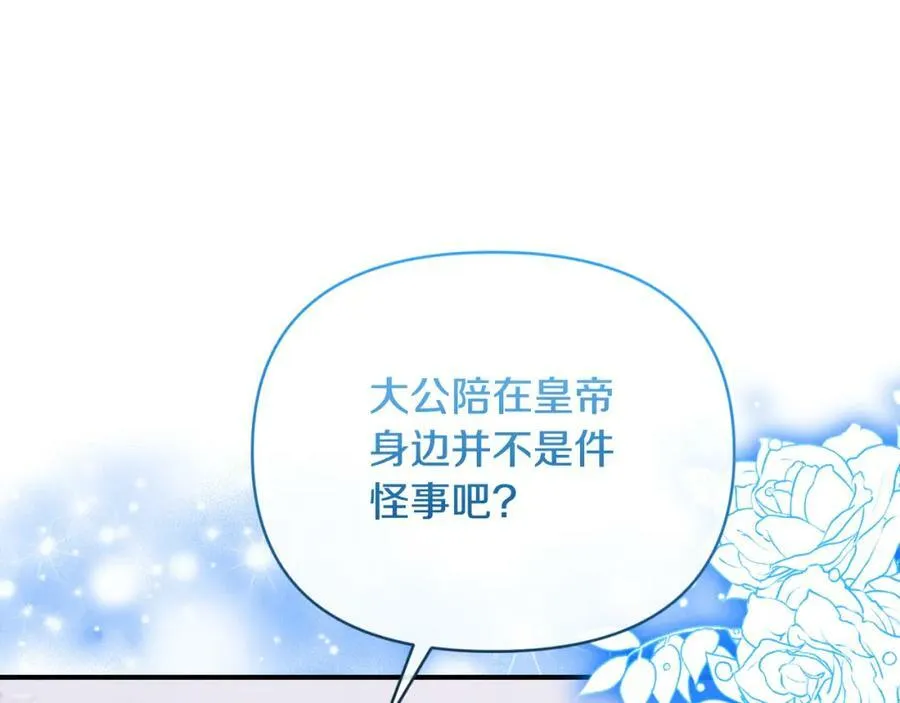 第76话 相互利用 第14页