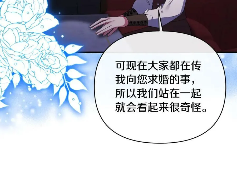 第76话 相互利用 第16页