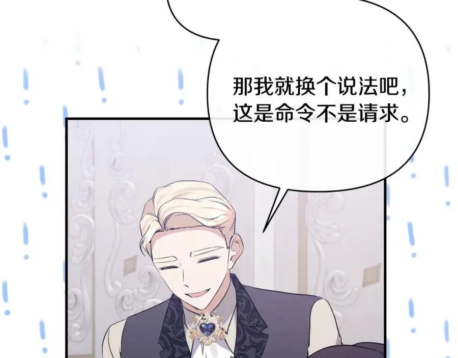 第76话 相互利用 第18页