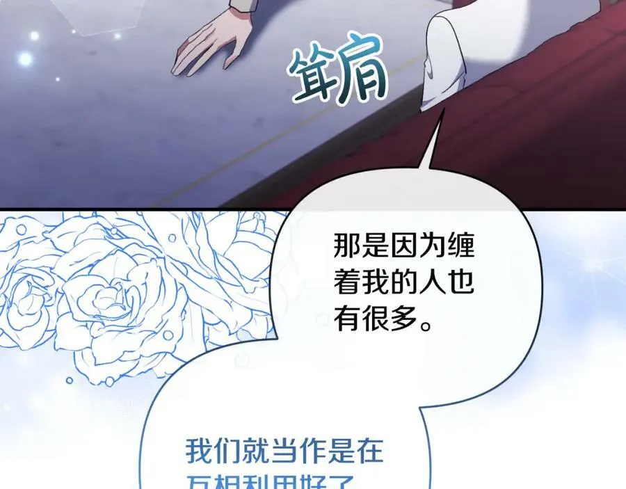 第76话 相互利用 第35页
