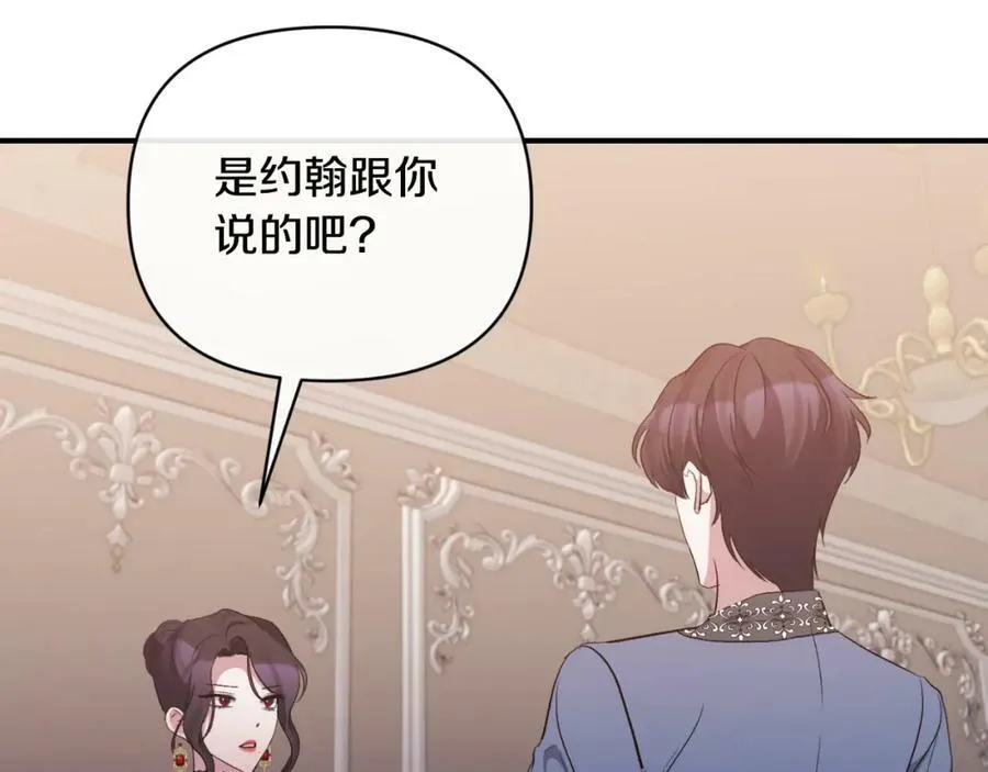 第76话 相互利用 第54页