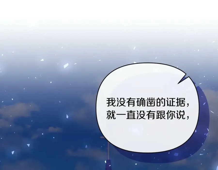 第76话 相互利用 第80页