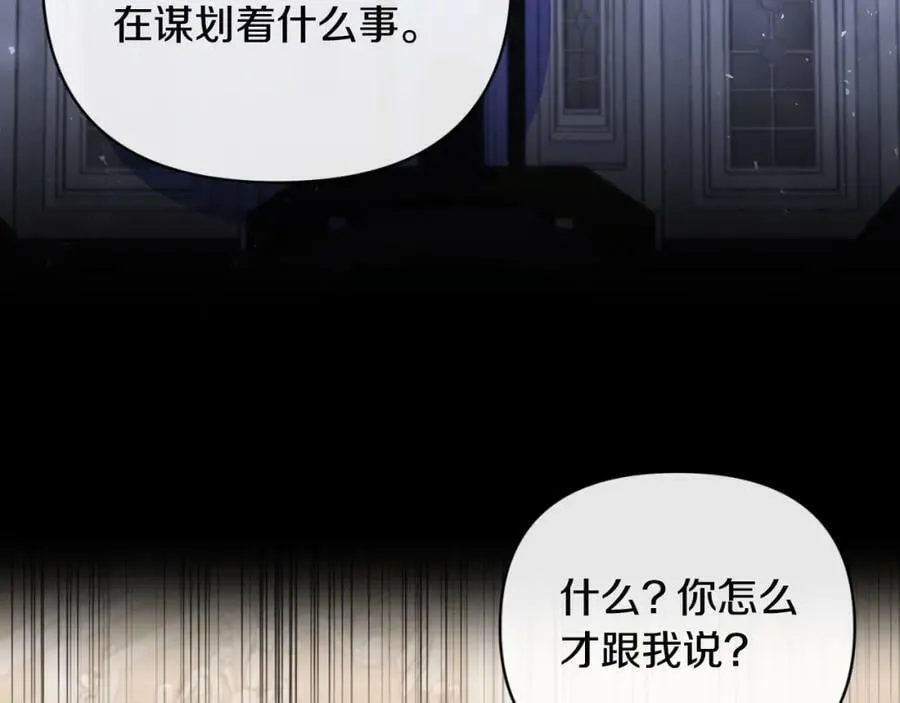 第76话 相互利用 第83页