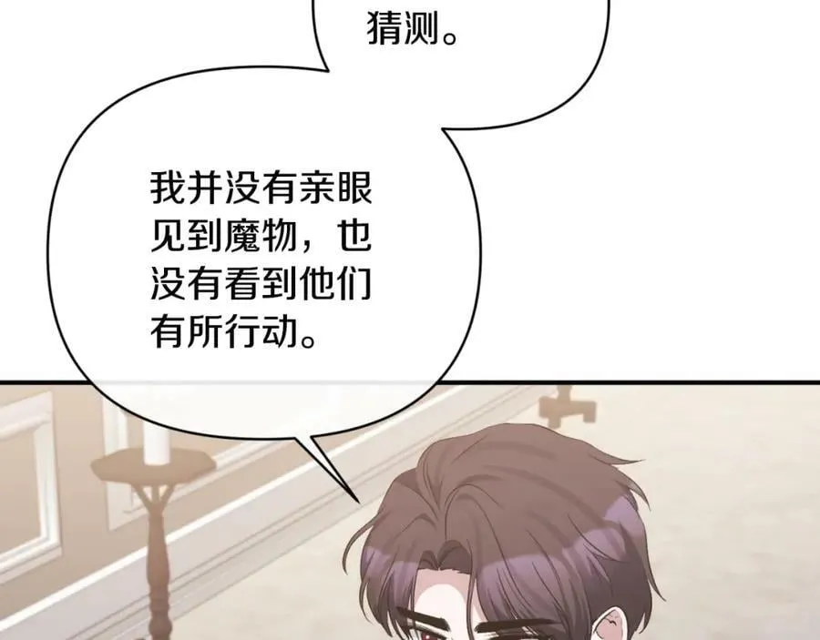 第76话 相互利用 第95页