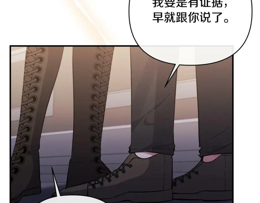第76话 相互利用 第98页