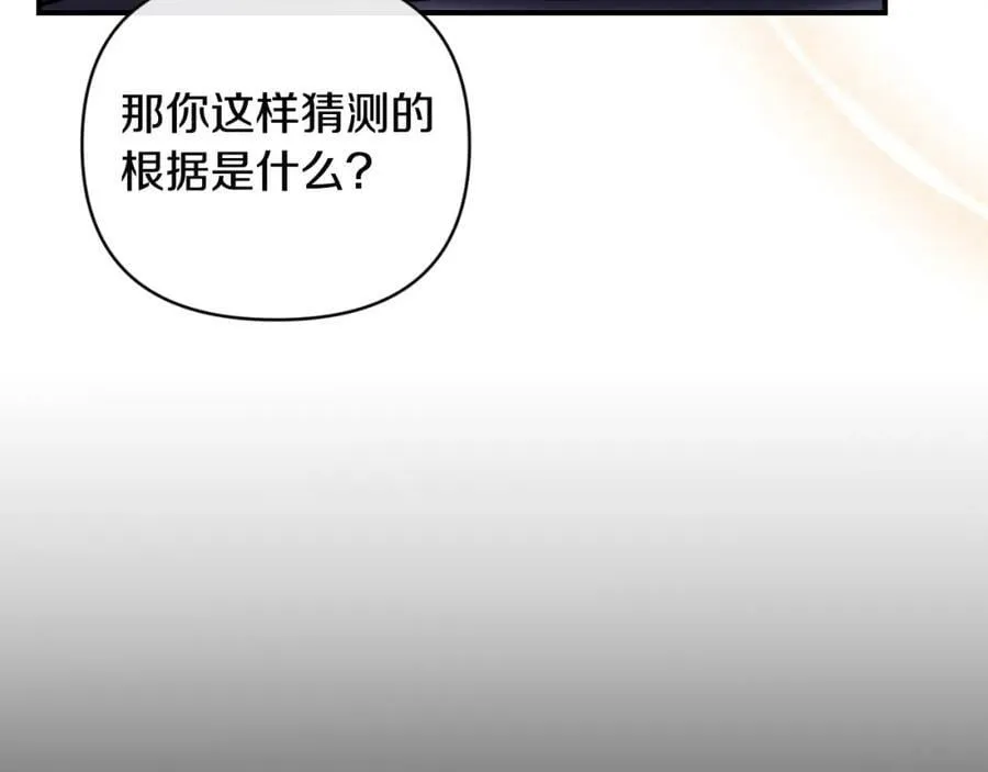 第76话 相互利用 第99页