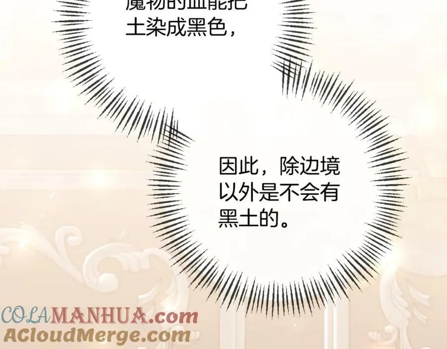 第76话 相互利用 第117页