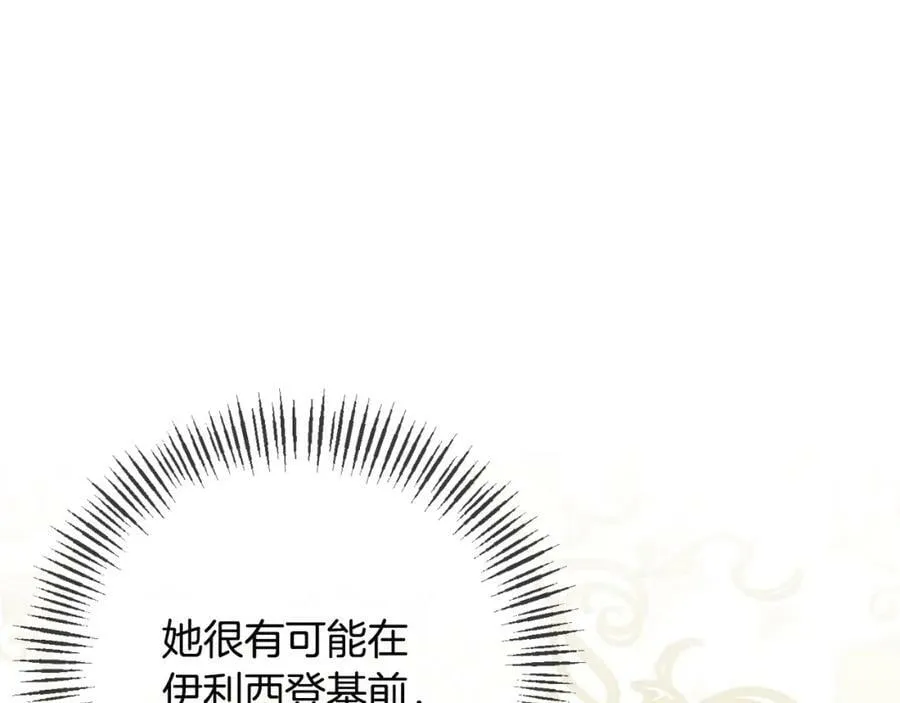 第76话 相互利用 第143页