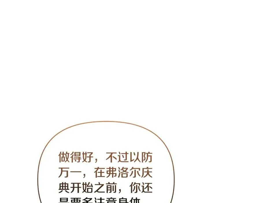 第76话 相互利用 第180页