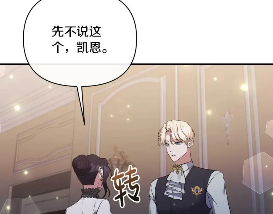 第76话 相互利用 第198页