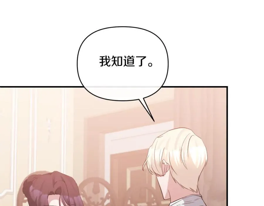 第77话 我喜欢你 第12页