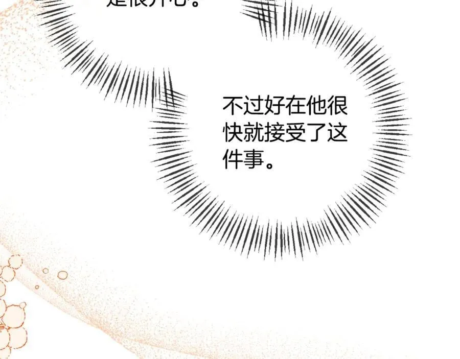 第77话 我喜欢你 第14页