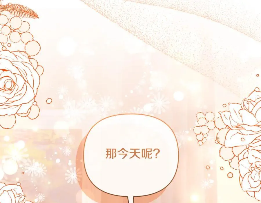第77话 我喜欢你 第15页
