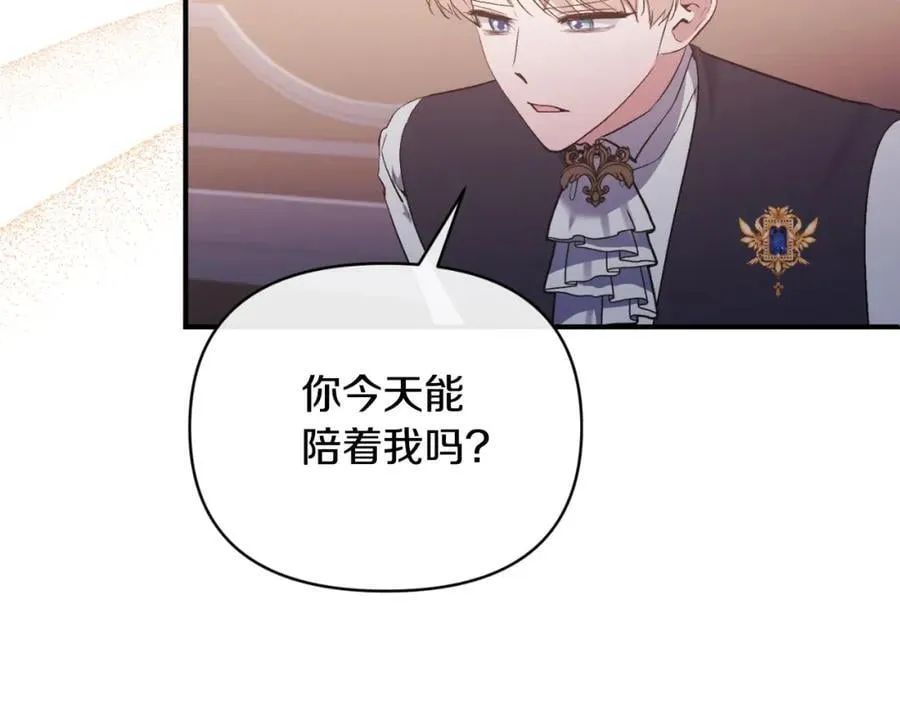 第77话 我喜欢你 第19页