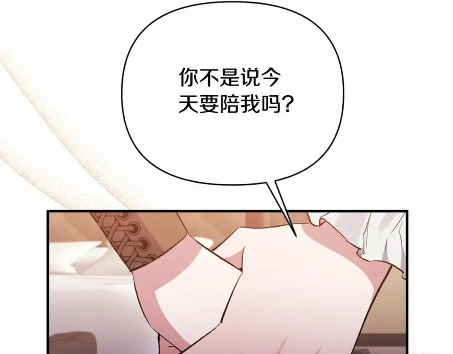 第77话 我喜欢你 第31页