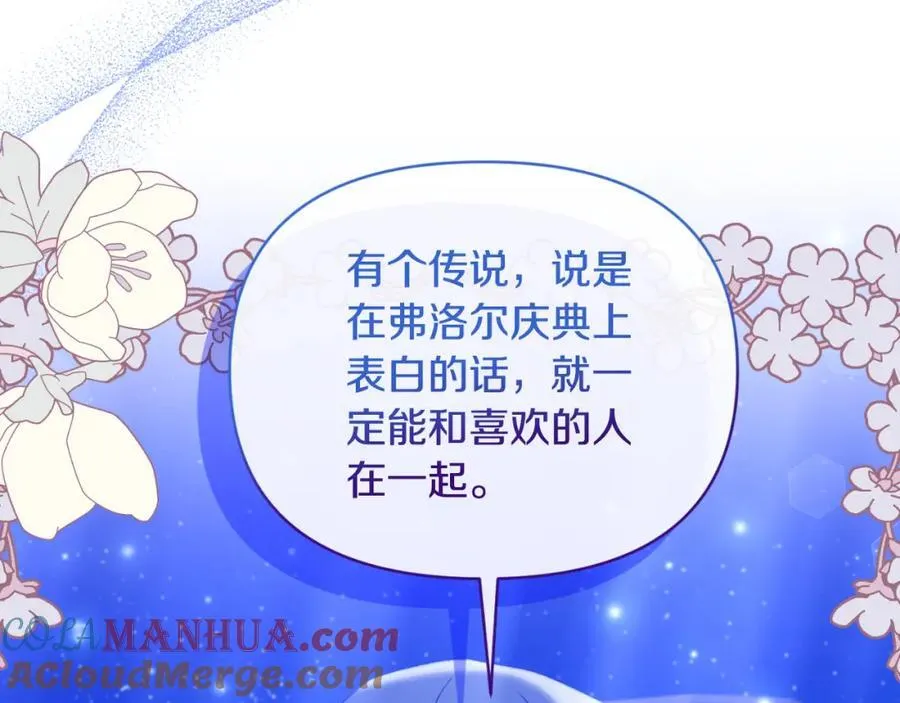 第77话 我喜欢你 第53页