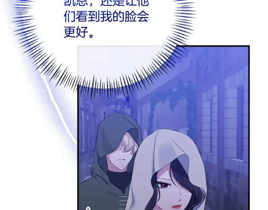 第77话 我喜欢你 第75页