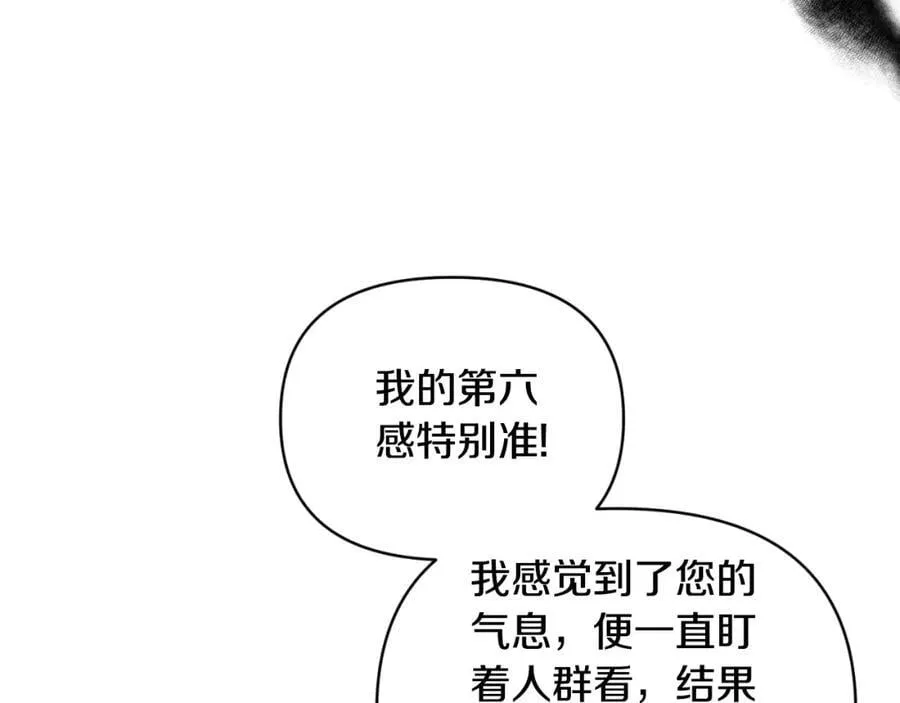 第77话 我喜欢你 第98页
