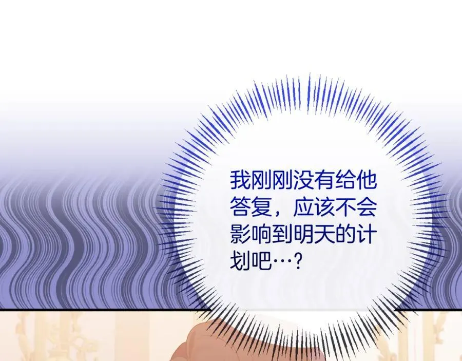 第78话 可疑的花 第100页