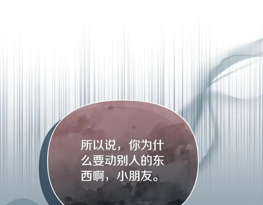 第79话 煽动民心 第4页