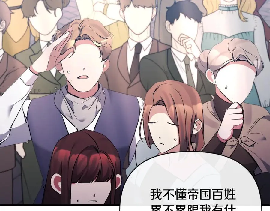 第79话 煽动民心 第88页