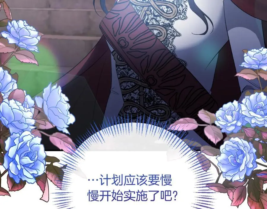 第79话 煽动民心 第120页