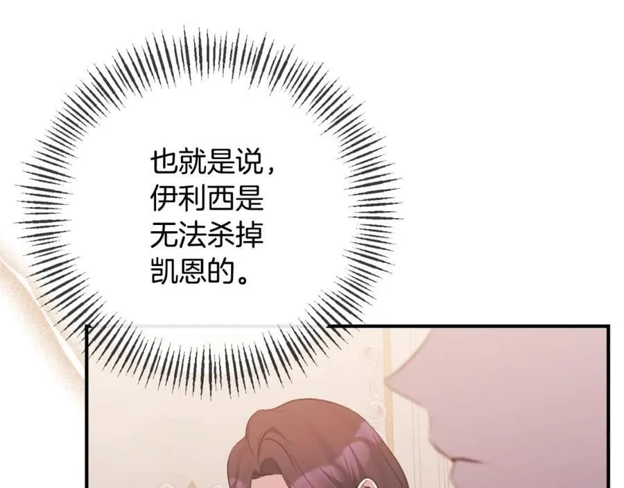 第80话 穿过太阳的剑 第79页